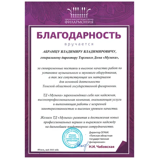 Благодарность