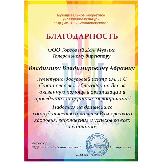 Благодарность