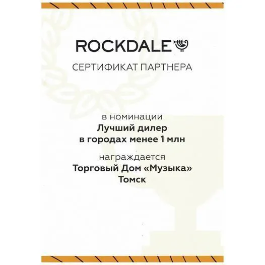 Торговый Дом «МУЗЫКА» - Лучший дилер ROCKDALE