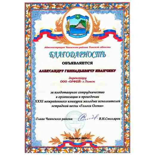 Благодарность