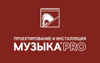 Проектно-инсталляционный отдел МУЗЫКА.PRO, Новосибирск, Крылова 7