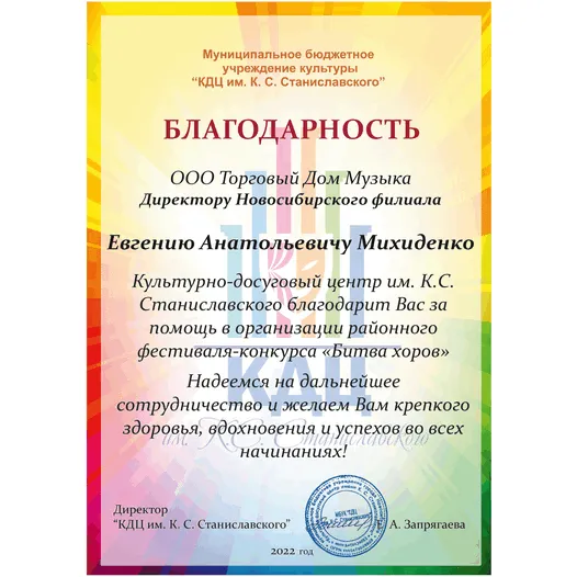 Благодарность