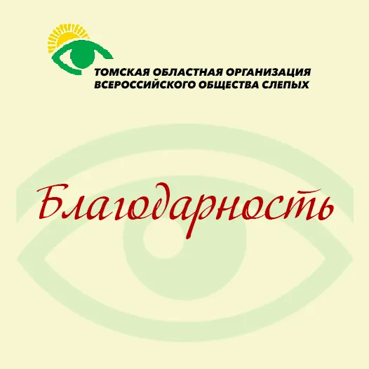 Благодарность