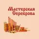 Мастерская Сереброва